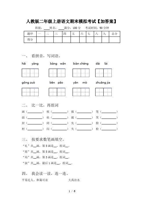 人教版二年级上册语文期末模拟考试【加答案】