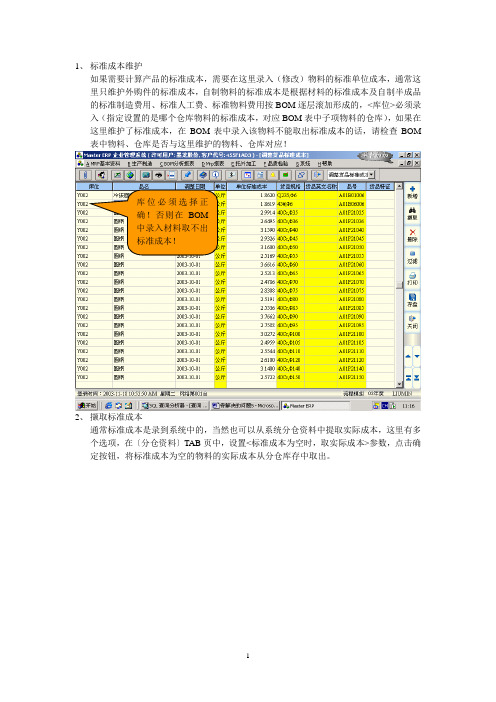 标准成本操作说明书