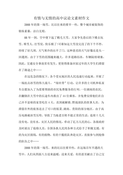 有情与无情的高中议论文素材作文