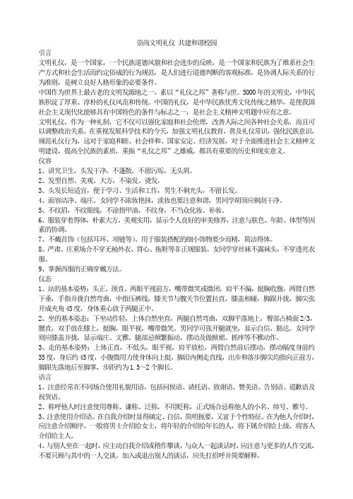 崇尚文明礼仪 共建和谐校园