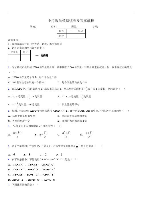 2019年最新版中考数学模拟试卷及答案0370097