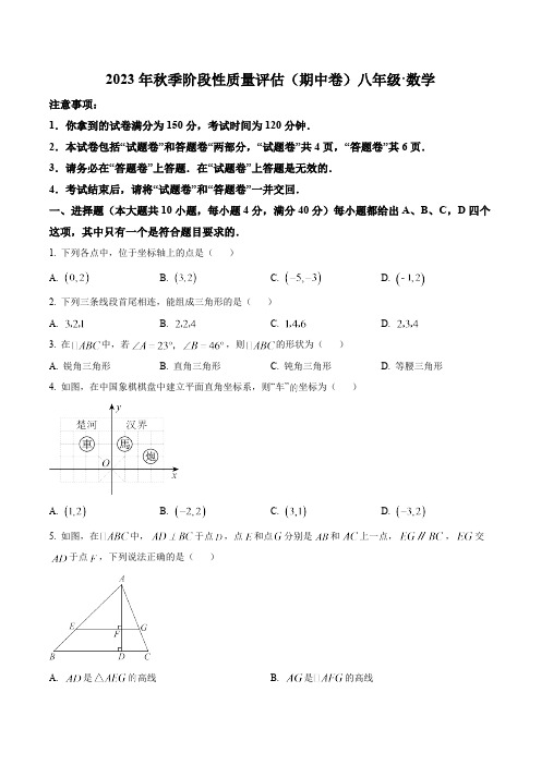 安徽省明光市第三中学2023-2024学年八年级上学期期中考试数学试卷(答案不全)