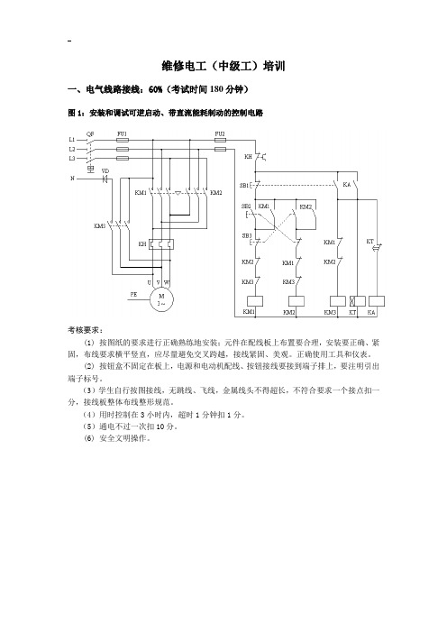 维修电工中级培训实作