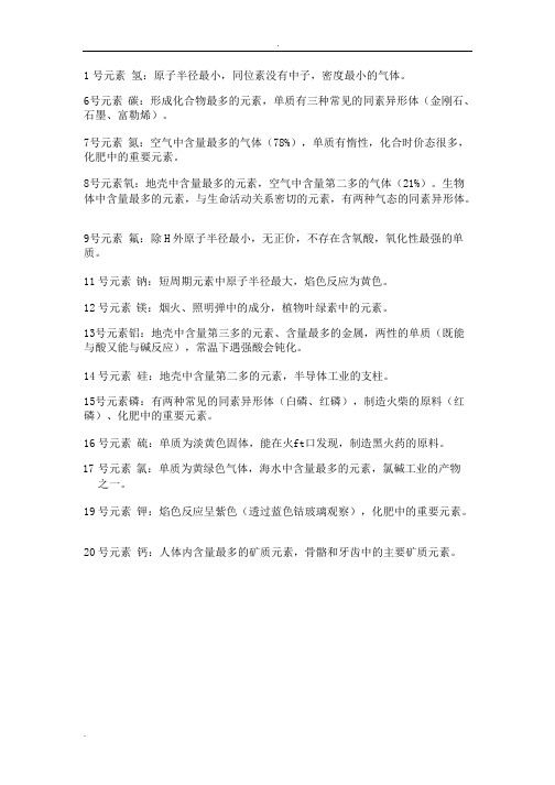 元素推断题常考知识点总结