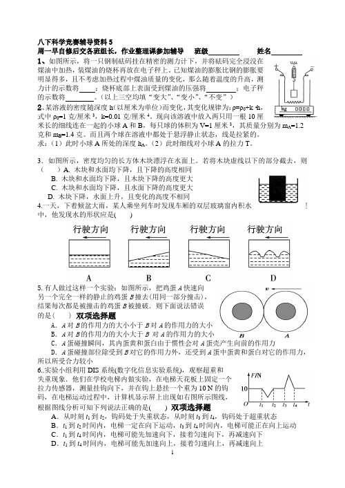 八下科学竞赛辅导资料5