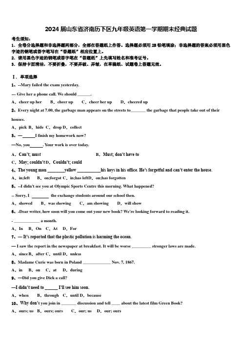 2024届山东省济南历下区九年级英语第一学期期末经典试题含解析