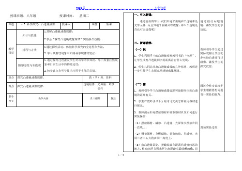 教科版八年级上册物理教案：4.5科学探究：凸透镜成像