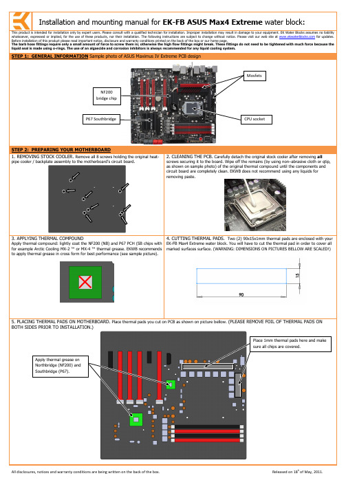 EK Water Blocks 水冷系统说明书