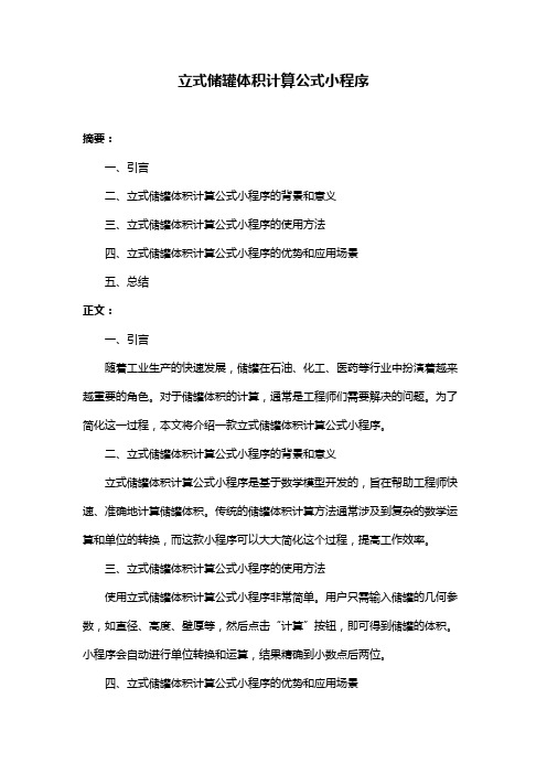 立式储罐体积计算公式小程序