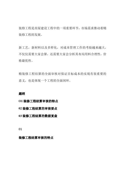 精装修结算全流程管理