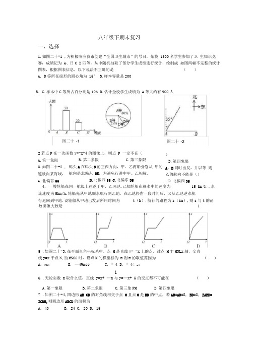 冀教版八年级数学下册期末复习(word版)