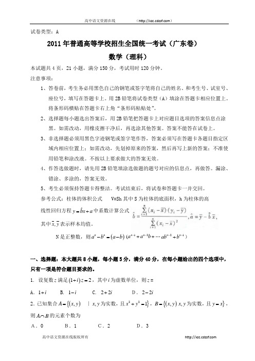 全国高考理科数学试题目及答案广东