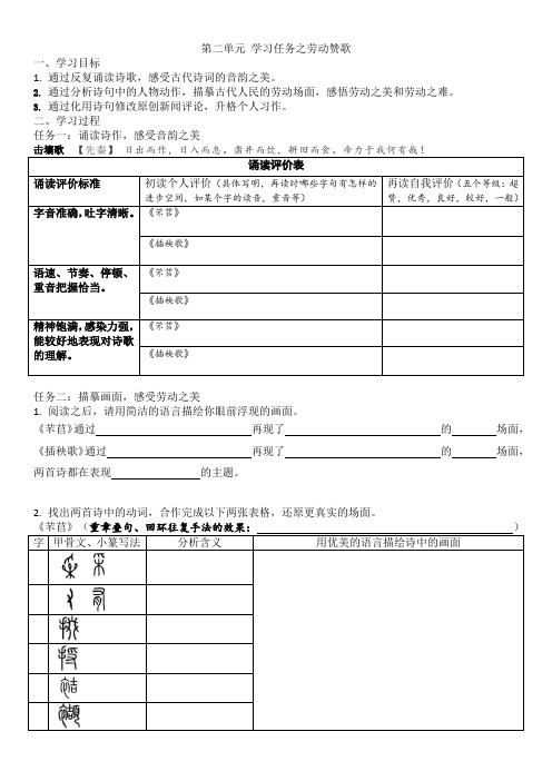 第二单元 学习任务之劳动赞歌 学案--统编版高中语文必修上册