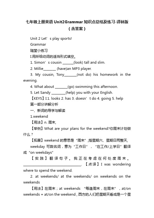 七年级上册英语Unit2Grammar知识点总结及练习-译林版（含答案）