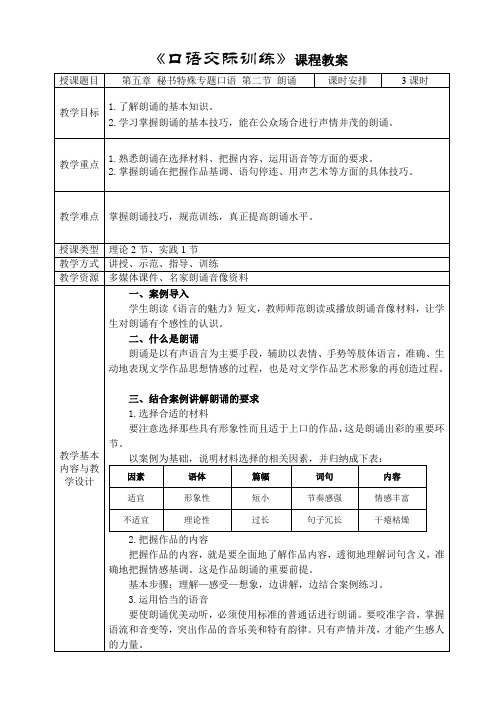 电子教案与课件—口语交际训练(第二版)—A42-9574 第二节 朗诵