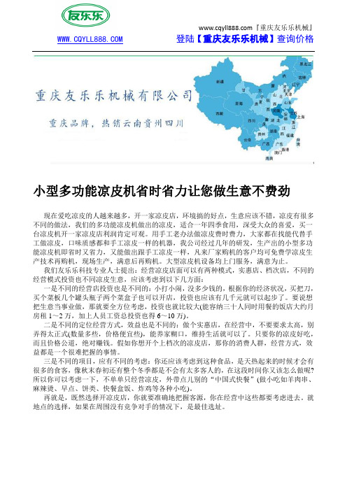小型多功能凉皮机省时省力让您做生意不费劲