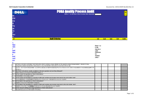 DELL品质系统稽核中英文版