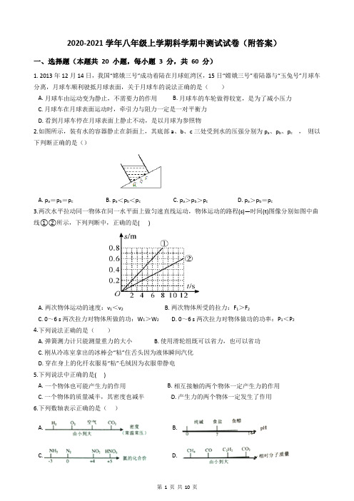 2020-2021学年八年级上学期科学期中测试试卷(附答案)