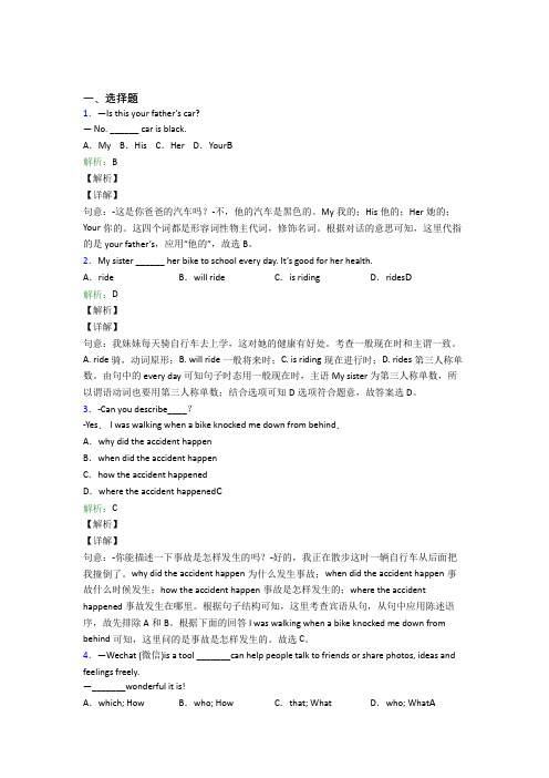 天津一中初中英语九年级全册期末习题(含解析)