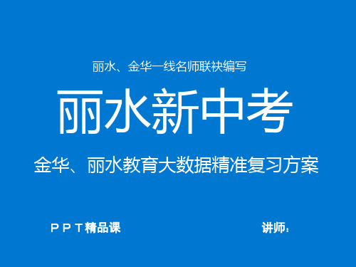 2020年中考科学复习精讲课件第45讲  力学实验探究专题