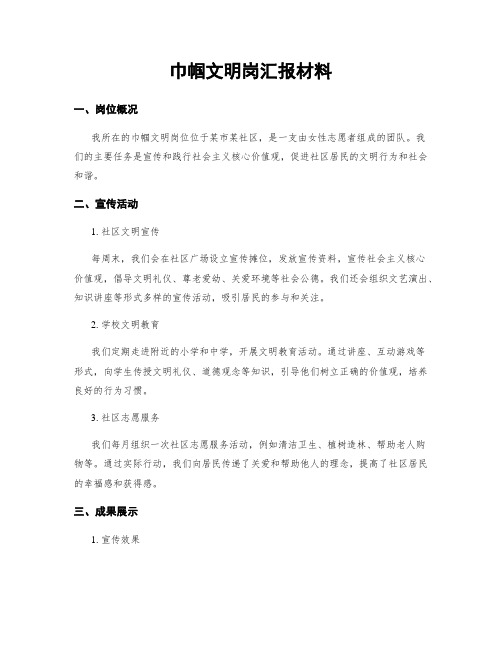 巾帼文明岗汇报材料