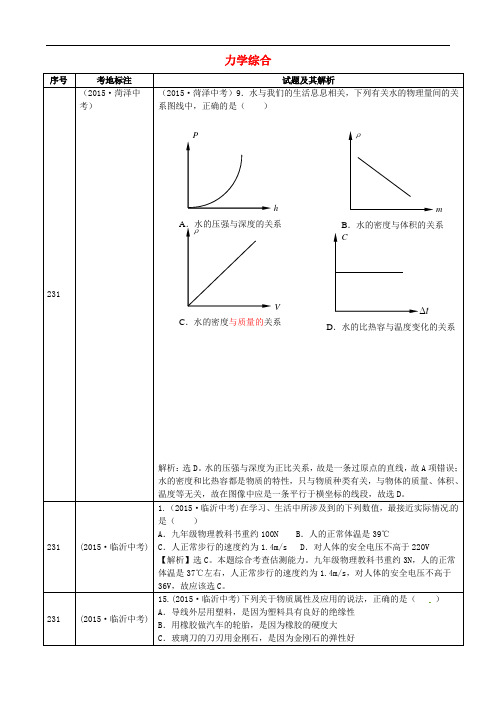 全国中考物理真题分类汇编 力学综合1