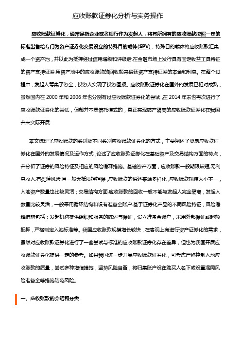 应收账款证券化分析与实务操作