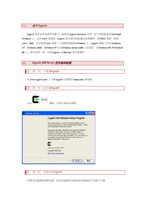 Windows下的SSH安装之Cygwin