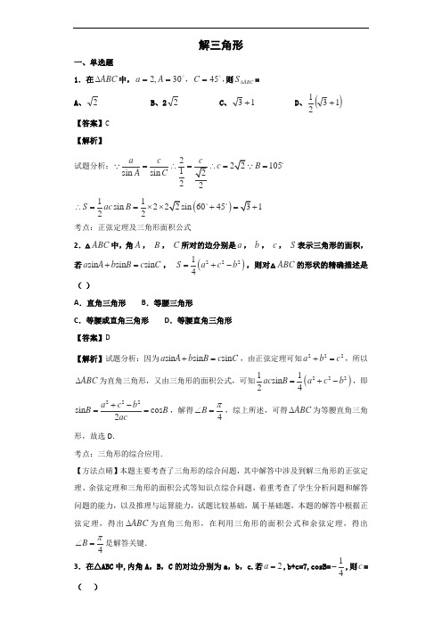 2020届人教A版解三角形单元测试 (5)