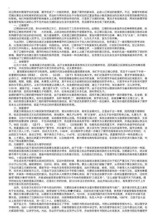 中国儒学家化——辽夏金元时期的儒学