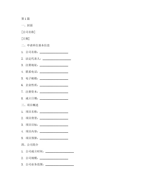 影视公司招标申请书模板(3篇)