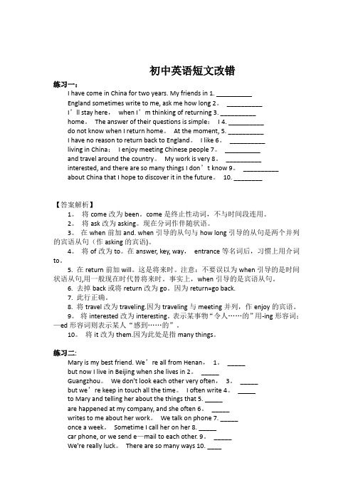 初中英语短文改错试题带答案解析十篇