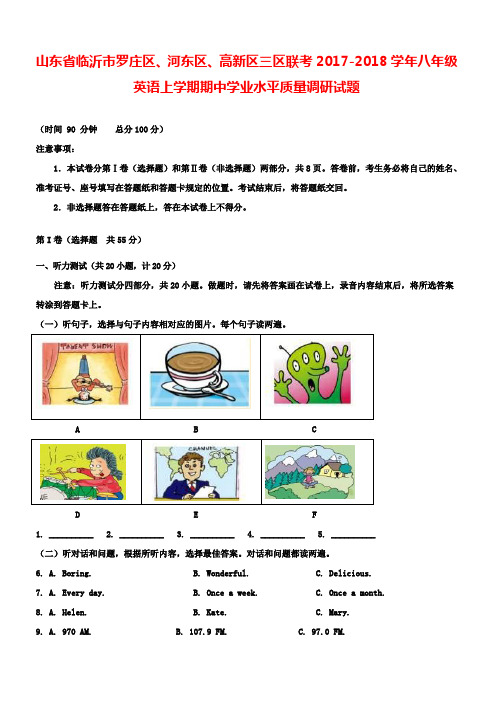 山东省临沂市罗庄区、河东区、高新区三区联考2017-2018学年八年级英语上学期期中学业水平质量调研试题