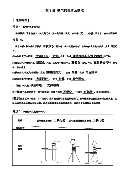 初中化学复习提纲第2讲 氧气的性质及制取