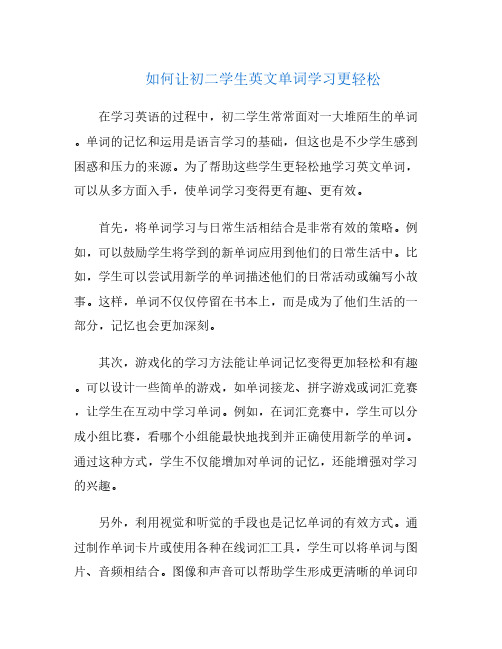 如何让初二学生英文单词学习更轻松