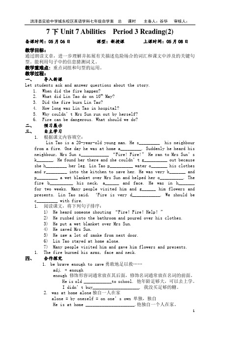 牛津英语7下Unit 7  Abilities Reading(2)自学案(教师用)