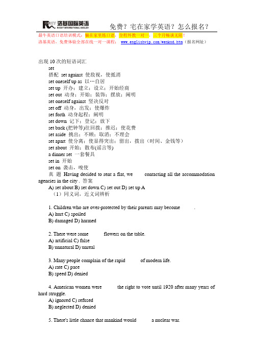 四级词汇：历年四级考试出现频率10次词汇