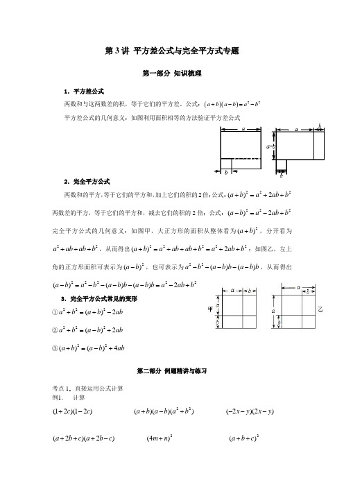 第3讲 平方差公式与完全平方式专题