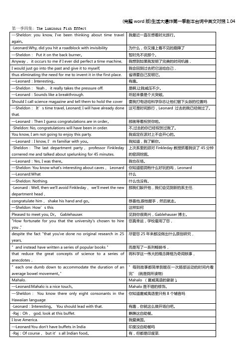 (完整word版)生活大爆炸第一季剧本台词中英文对照1.04