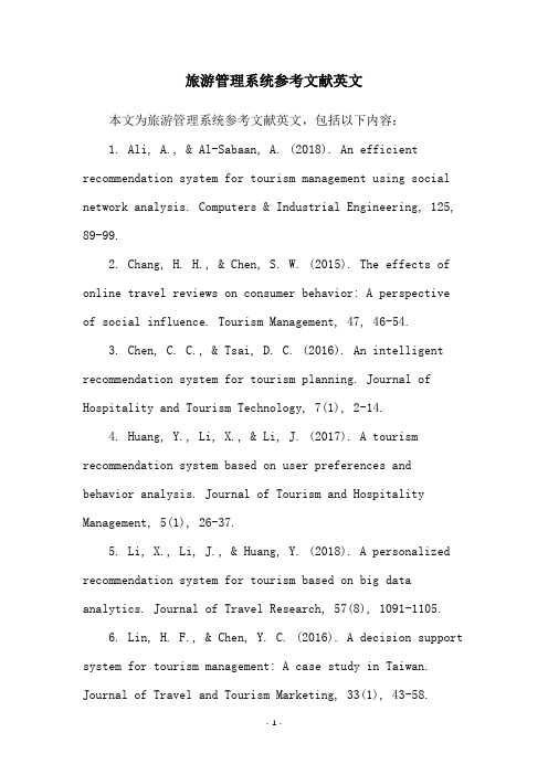 旅游管理系统参考文献英文