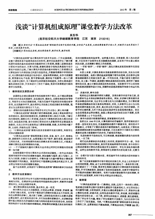 浅谈“计算机组成原理”课堂教学方法改革