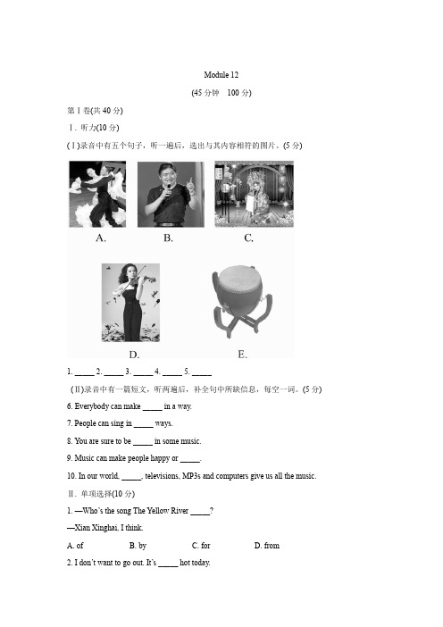 外研版2019-2020学年英语七年级下册Module 12 Western music单元测试卷及答案