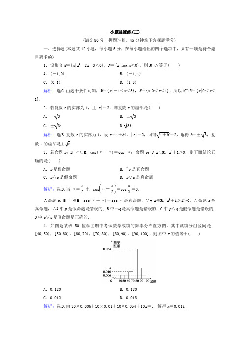 2018届高考数学(理)二轮专题复习：增分练5-1-3 Word版含答案