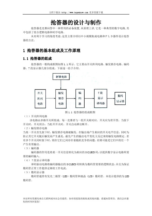 抢答器的设计与制作