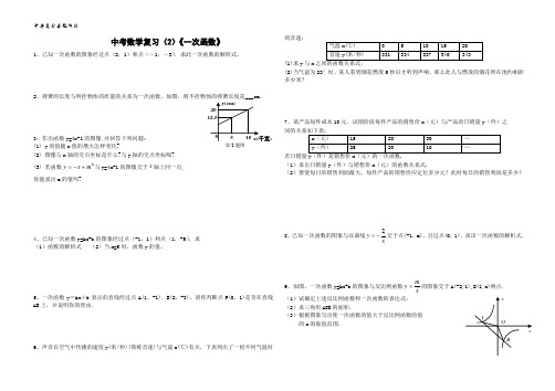 中考复习2 一次函数