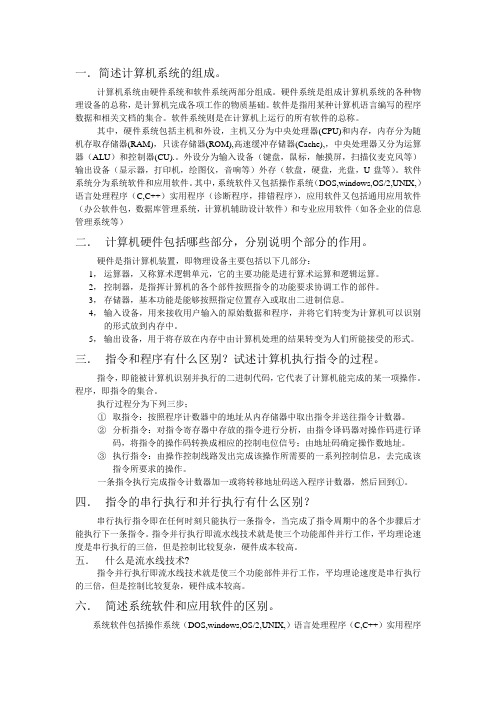 计算机第二章习题答案恢复版