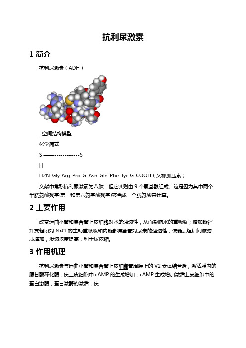 抗利尿激素