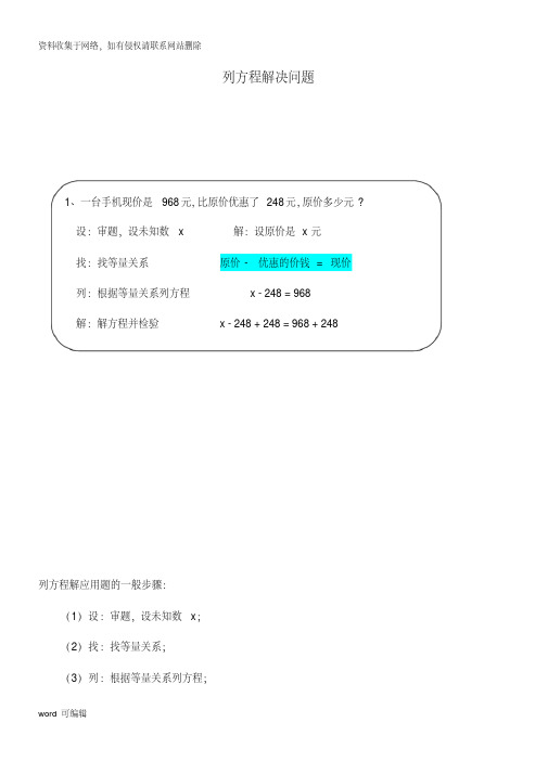 人教版小学数学五年级列方程解决问题题型总结及习题复习课程