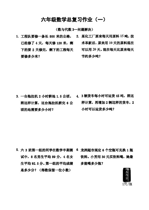 人教版小学六年级下册毕业数学总复习试题 共六套