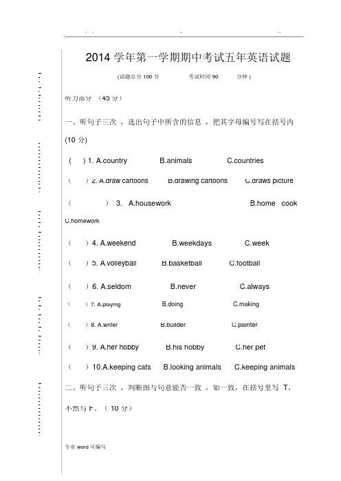 广州版第一学期五年级英语期中考试卷